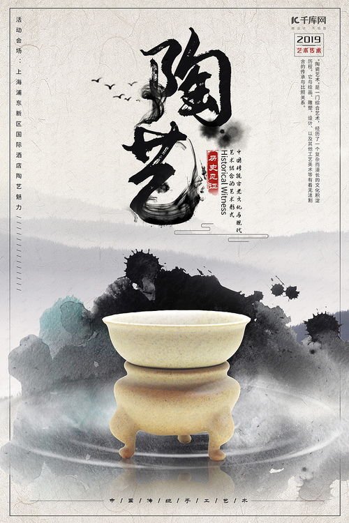 文化艺术陶艺宣传海报海报模板下载 千库网